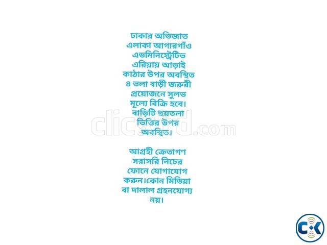 ঢাকায় ৪ তলা বাড়ি ২.৫ কাঠার উপর জরুরী ভিত্তিতে বিক্রি large image 0