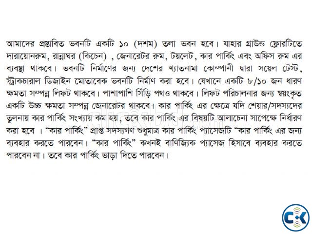 ১৫৫০ sqf ফ্ল্যাট এর জন্যে জমি শেয়ার বিক্রয় করা হবে large image 0