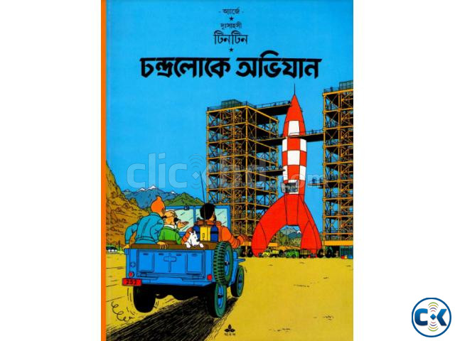 tintin chondro loker ovijan and borno silper rohosso ebook large image 1