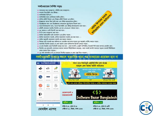 Micro credit software NGO Somobay Somiti Software large image 0