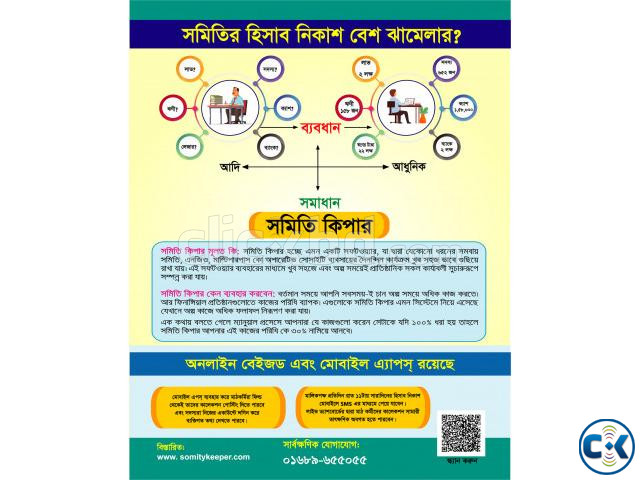 Micro credit software NGO Somobay Somiti Software large image 1