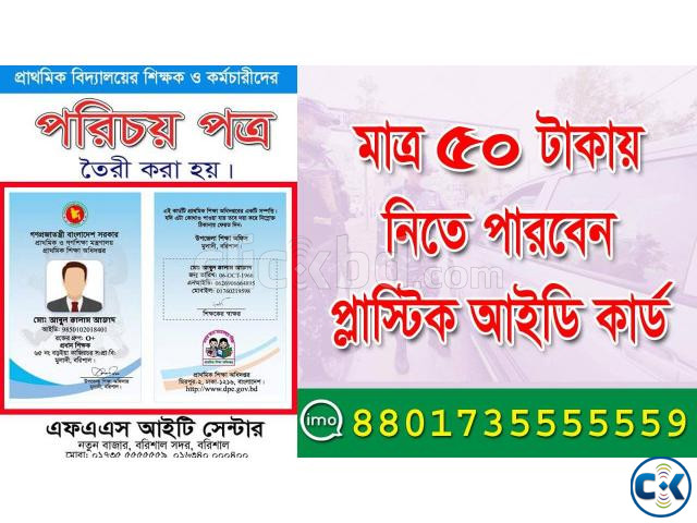 pvc plastic id card price in bangladesh student id card prin large image 0