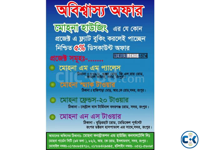 সুলভ মূল্যে ফ্ল্যাট বিক্রয় চলছে.... large image 3