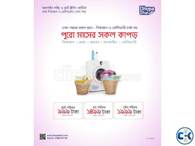Best Monthly Laundry Package of 2021 Home Delivery Dhaka large image 0