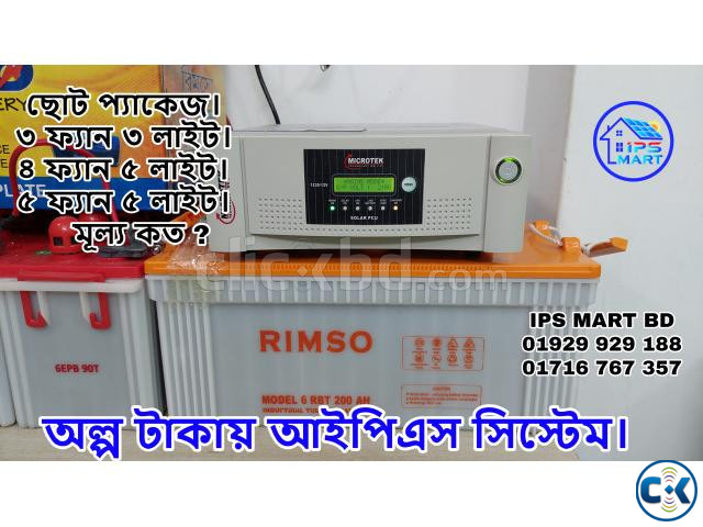 RIMSO Tubular Battery Price in Bangladesh large image 1