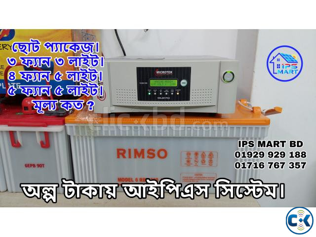 RIMSO Tubular Battery Price in Bangladesh large image 2