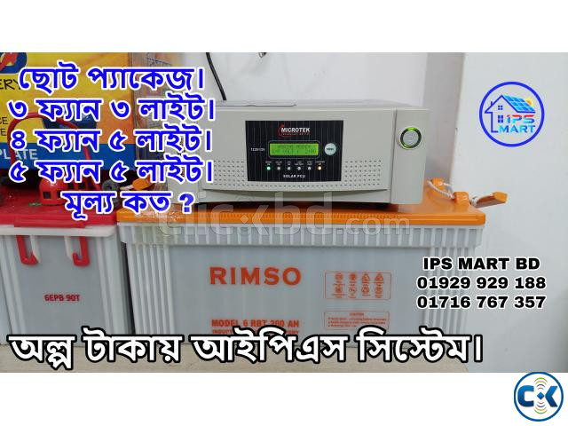 RIMSO Tubular Battery Price in Bangladesh large image 3