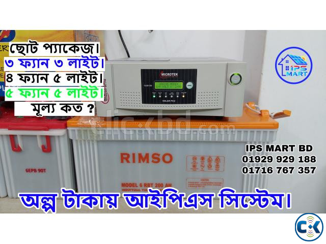 RIMSO Tubular Battery Price in Bangladesh large image 4