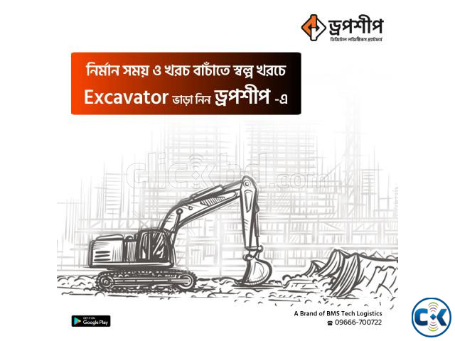 Rent Excavator from DROPSHEP at lowest prices large image 0