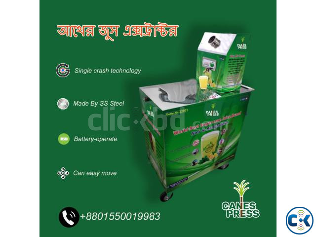 আখের জুস তৈরির মেশিন  large image 0