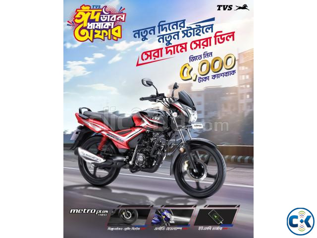 TVS New Bike Price in Bangladesh - 110 CC Bike Price in Bang large image 0