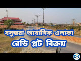 price list plot Bashundhara Residential Area