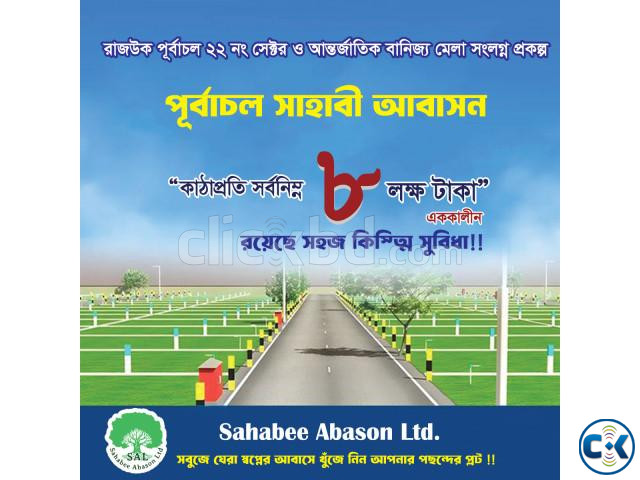 পূর্বাচল সাহাবী আবাসন প্রকল্প এ জমি রেডি প্লট বিক্রি large image 3