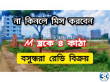 বসুন্ধরা এন- ব্লকে ৪ কাঠা উত্তর মুখি প্লট বিক্রয় 