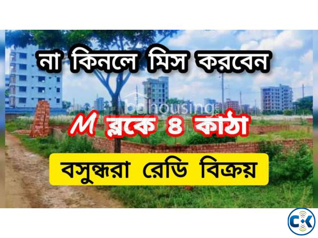 বসুন্ধরা এন- ব্লকে ৪ কাঠা উত্তর মুখি প্লট বিক্রয়  large image 0
