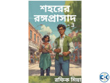 শহরের কমিক প্যালেস -2