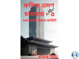 কমিক ভ্রমণ চায়নায় ৫ গুয়াংজাউ মজার কাহিনি