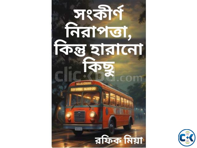 সংকীর্ণ নিরাপত্তা কিন্তু হারানো কিছু large image 0
