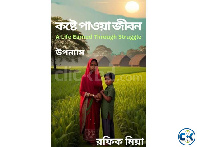 Novel কষ্টে পাওয়া জীবন large image 0