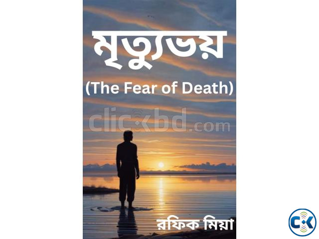 মৃত্যুভয় The Fear of Death  large image 0