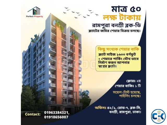 ৪০ কম খরচে রামপুরা বনশ্রী ব্লক ডি তে ১৬০০ বর্গফুট ফ্ল্যাটে large image 0