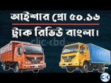 Eicher PRO 5016 20 24 Ft Truck