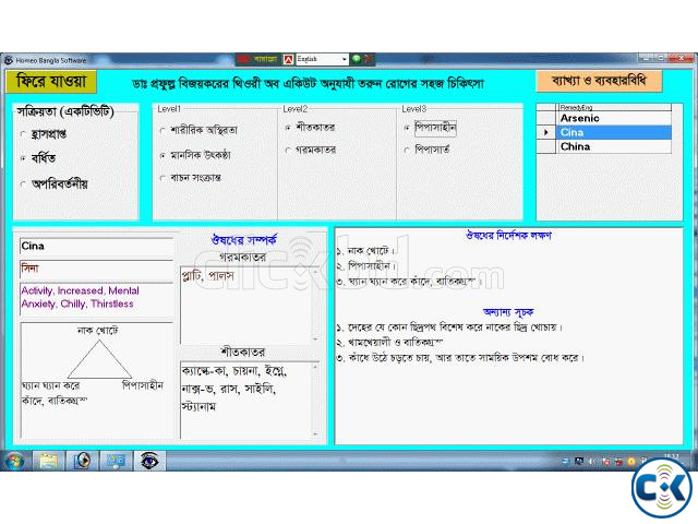 হোমিওপ্যাথিক চিকিৎসা সফটওয়ার large image 2