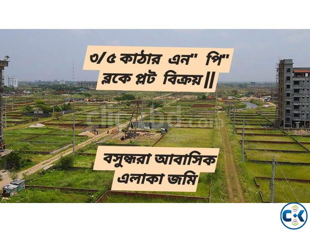 ৩ ৫ কাঠার এন পি ব্লকে প্লট বিক্রয় বসুন্ধরা আবাসিক এ large image 0