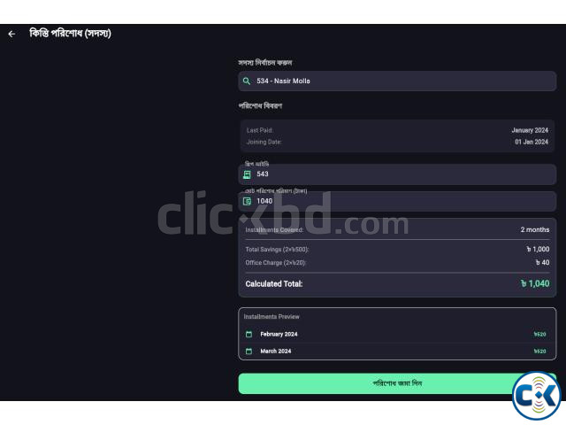 সমবায় সমিতি ম্যানেজমেন্ট Co-operative Management System large image 2