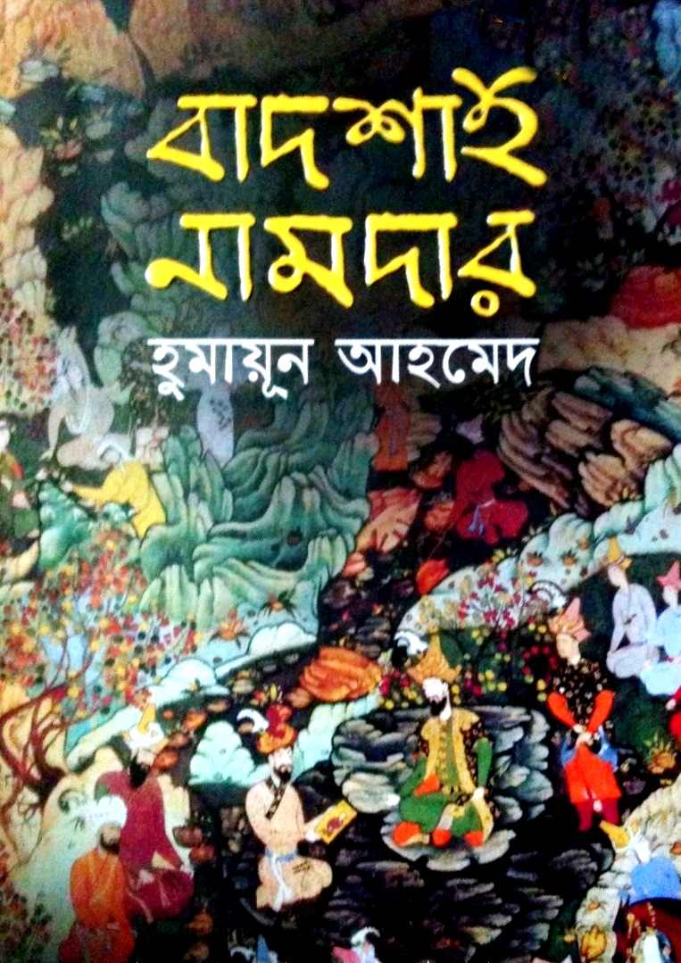 free 3 New Novels of Humayun Ahmed large image 0