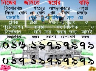 Residential Plot for Sale at Kishoregonj City Centre