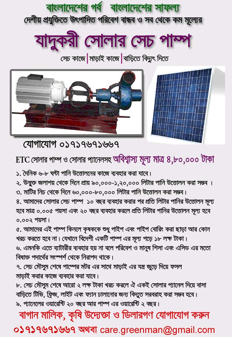 Low Cost Solar Irrigation Water Pump 01717671667 large image 0